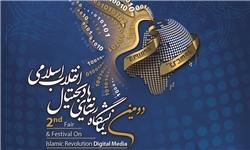 مراسم افتتاحیه نمایشگاه رسانه‌های دیجیتال انقلاب اسلامی آغاز شد