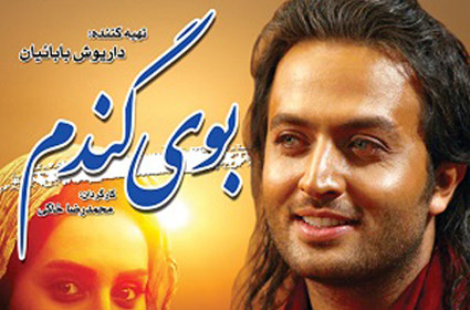 بوی گندم فیلمی ایرانی با داستانی هندی!