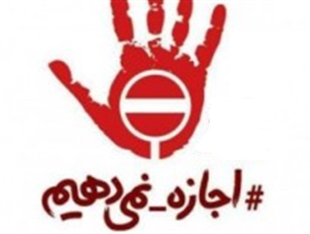 برگزاری راهپیمایی «اعتراض به توافق به هر قیمتی» در روز جمعه
