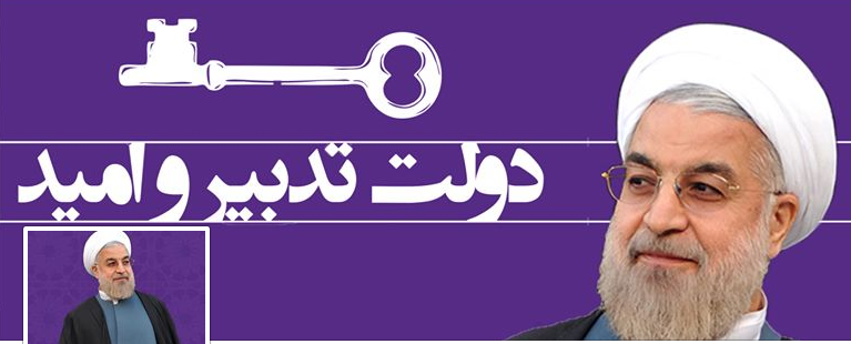 کلید روحانی هنوز قفل اقتصاد داخلی را باز نکرده که وی در پی کلید دیگری می باشد!