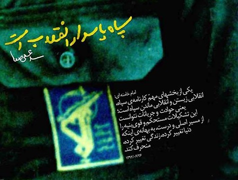 سپاه پاسداران؛ سازمانی انقلابی و موفق در مبارزه با تروریست ها