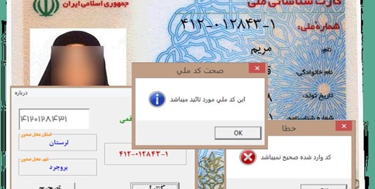 حفره امنیتی سایت دولتی هویت تمام ایرانی‌ها را لو می‌داد!