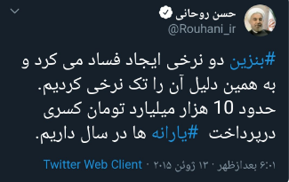 آیا آقای روحانی جواب سیاست های اشتباه حود را می دهد؟