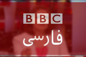 تحرکات کرونایی BBC با اطلاعات سوخته +عکس