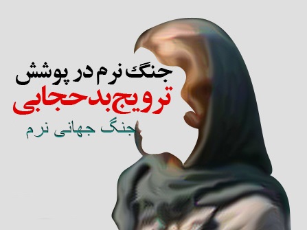 تهاجم مکعبی علیه حجاب اسلامی